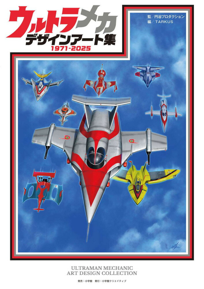 史上初のウルトラメカアートワーク集！ 

 1966年の放送開始以来、60年の歴史を数えて現在も
放送中のウルトラマンシリーズ。本書はその諸作品の「防衛チームメカ」のデザイン面にスポットを当てた内容です。ウルトラヒーローの使用するメカ、および敵が使用した宇宙船や兵器も、人気が高いものをいくつか抜粋して紹介します（デザイン画があるものを優先）。
紹介キャプションではメカのスペックや劇中での活躍に加え、デザイン面に関するこだわりや隠された設定なども説明。A4サイズでデザイン画を大きく掲載するだけでなく、未使用のアイディアスケッチや、サブカットとして劇中スチール写真も添えることで、歴代防衛チームメカ図鑑としても重宝する作りになっています。
ウルトラマンシリーズのコアファンに訴求する内容です。