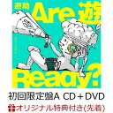 【楽天ブックス限定先着特典】Are 遊 Ready? (初回限定盤A CD＋DVD)(アクリルキーホルダー) [ 遊助 ]