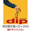 【先着特典】dip (初回限定盤 CD＋DVD)(15周年ロゴステッカー)