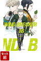 【全巻】WIND　BREAKER 1-16巻セット