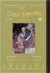 黒博物館　三日月よ、怪物と踊れ（2） （モーニング　KC） [ 藤田 和日郎 ]