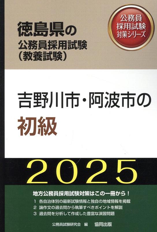 吉野川市・阿波市の初級（2025年度版）