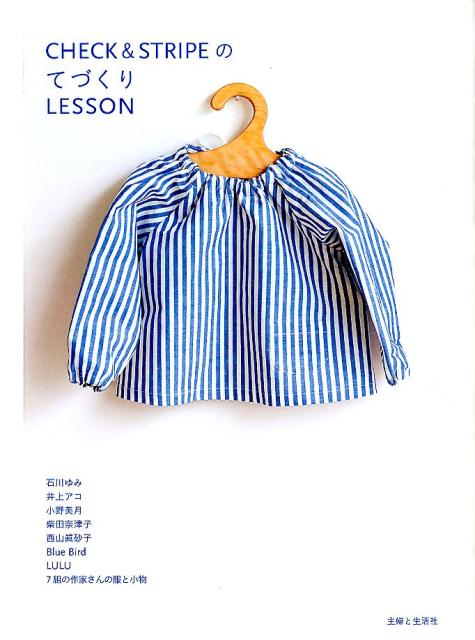 CHECK　＆　STRIPEのてづくりLESSON