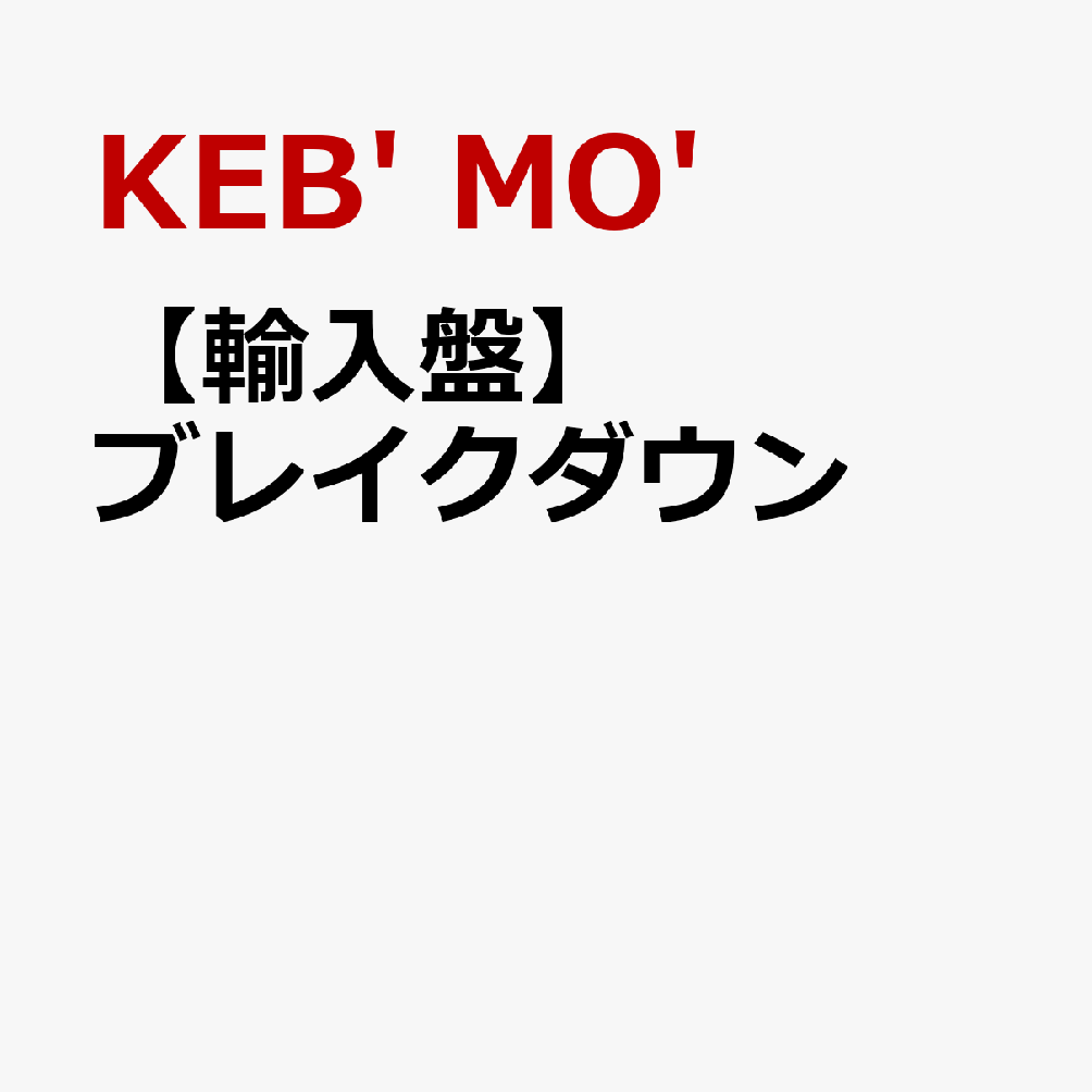 【輸入盤】ブレイクダウン