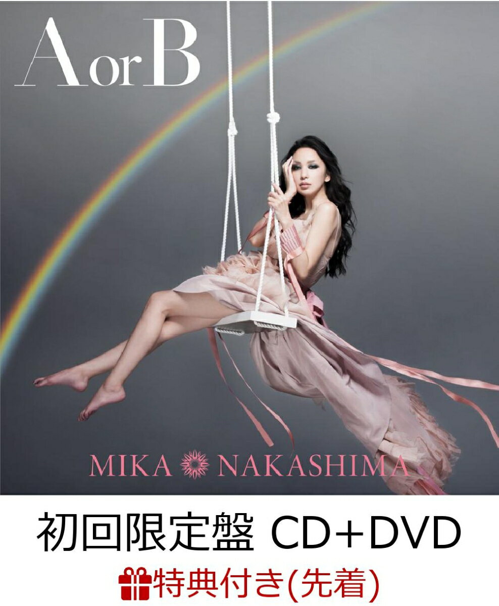 【先着特典】A or B (初回限定盤 CD＋DVD) (B2ポスター付き) [ 中島美嘉 ]