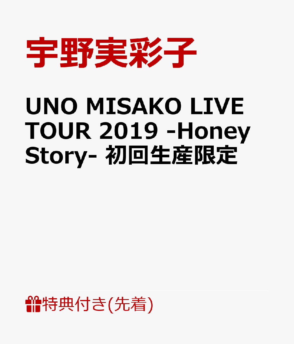  撅T UNO MISAKO LIVE TOUR 2019 -Honey Story-@񐶎Y(Te) [ Fʎq(AAA) ]