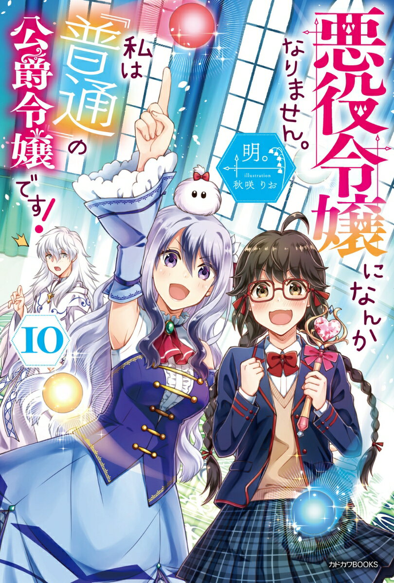 周囲を無自覚に救済しつつ、中々折れない己のフラグと格闘していたロザリンド。完全破壊するにはゲームヒロインの存在が必要でー今まで築き上げた人脈を使いなんとか召喚を成功させる。しかし、現れたのはまさかの身内だった！？神様にチェンジを要求するが却下され絶望するも、すぐ開き直り「私達と全精霊王契約ツアーだから」とヒロイン強化に全力を注ぐことに！全ての死亡フラグ破壊を目指し、そして、世界の平和のため勇者ロザリンドが疾走する！！