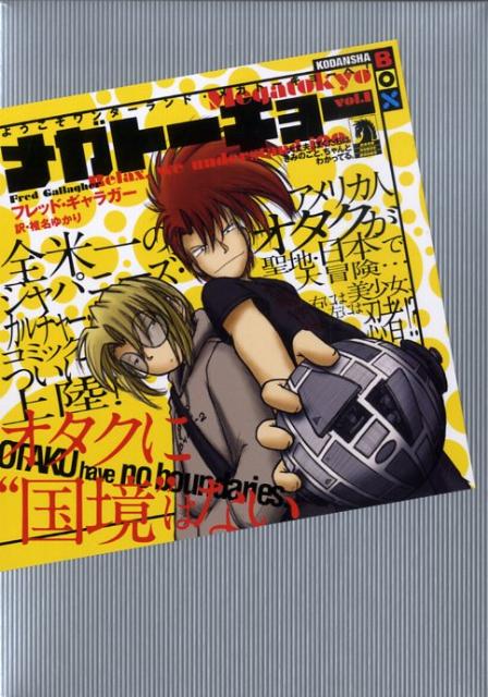 メガトーキョー(vol.1)