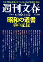 昭和の遺書魂の記録