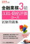 金融業務3級ABL・動産評価コース試験問題集（2019年度版）