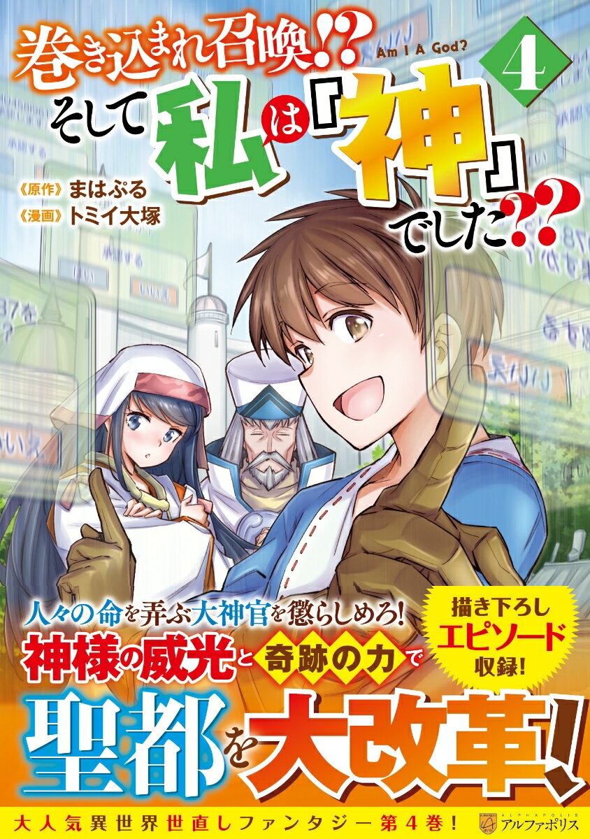 巻き込まれ召喚!? そして私は『神』でした??（4）