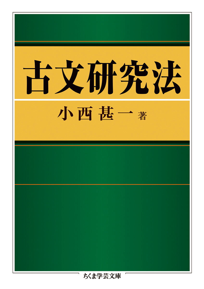 受験生のバイブル、最強のベストセラー参考書がついに！　碩学が該博な知識を背景に全力で書き下ろした、教養と愛情あふれる名著