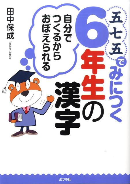 五七五でみにつく6年生の漢字
