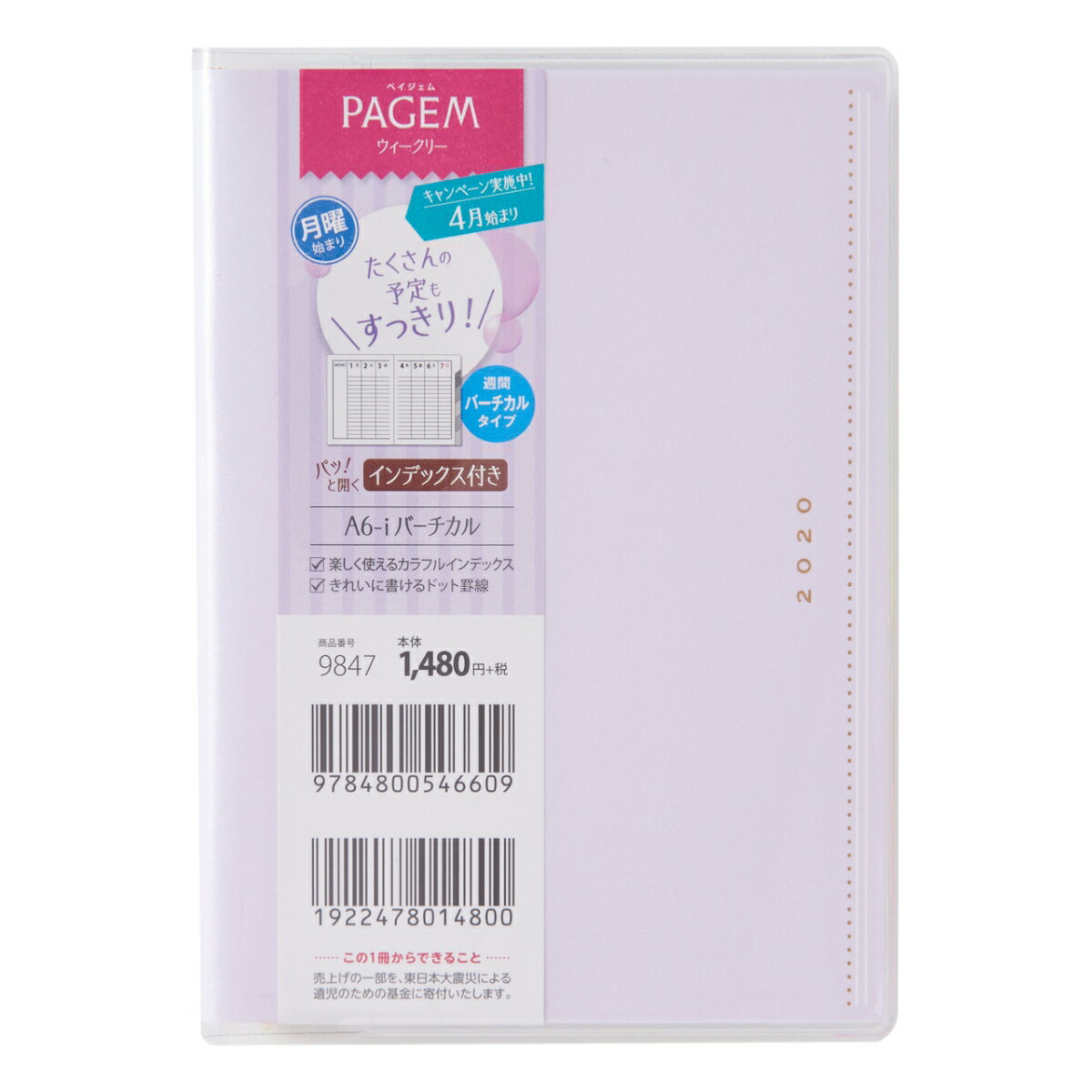 9847 ペイジェムウィークリー A6-i バーチカル 月曜（ラベンダー） 20