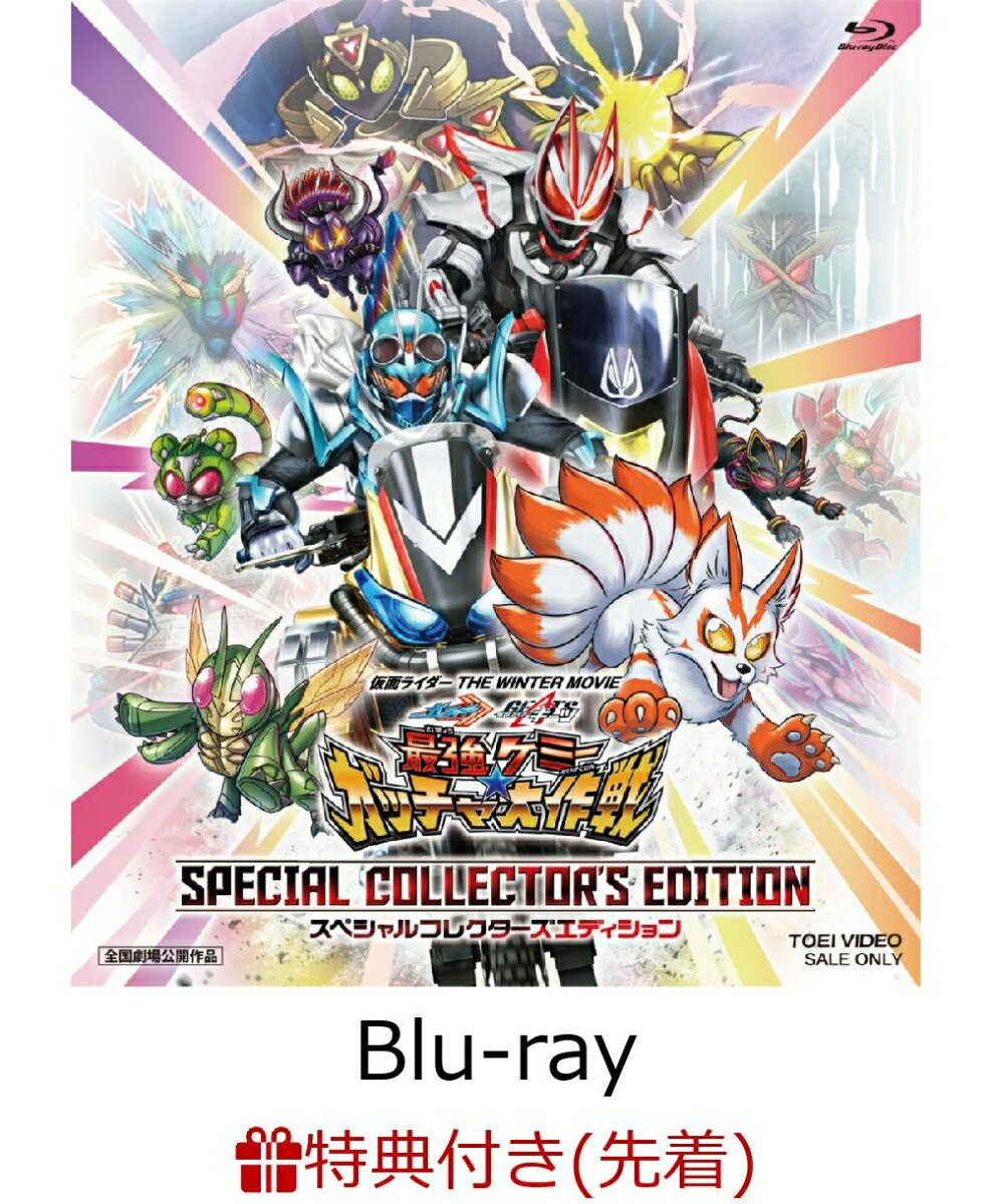 2023年冬の劇場版ライダーが早くもリリース！
『仮面ライダーガッチャード』＆『仮面ライダーギーツ』のクロスオーバー作品！
つかめ最高！いどめ最強！


※収録内容は変更となる場合がございます。