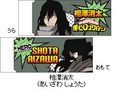 僕のヒーローアカデミア 消しゴム／相澤消太