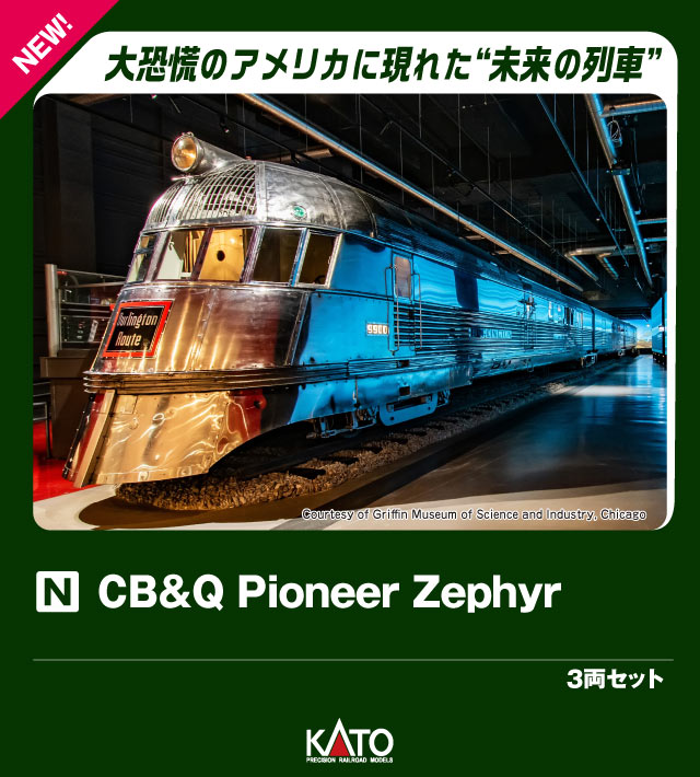CB&Q Pioneer Zephyr 3 Unit Set 【106-101】 (鉄道模型 Nゲージ)（楽天・楽天ブックス）