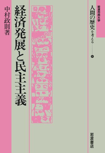 人間の歴史を考える（11）