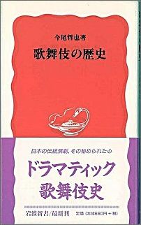 歌舞伎の歴史