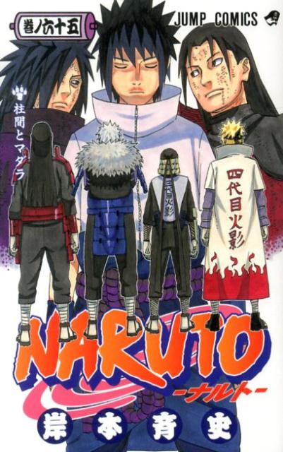 NARUTO-ナルトー 65 （ジャンプコミッ