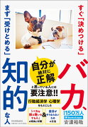 すぐ「決めつける」バカ、まず「受けとめる」知的な人