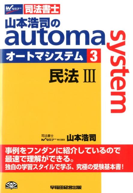 山本浩司のautoma　system（3）