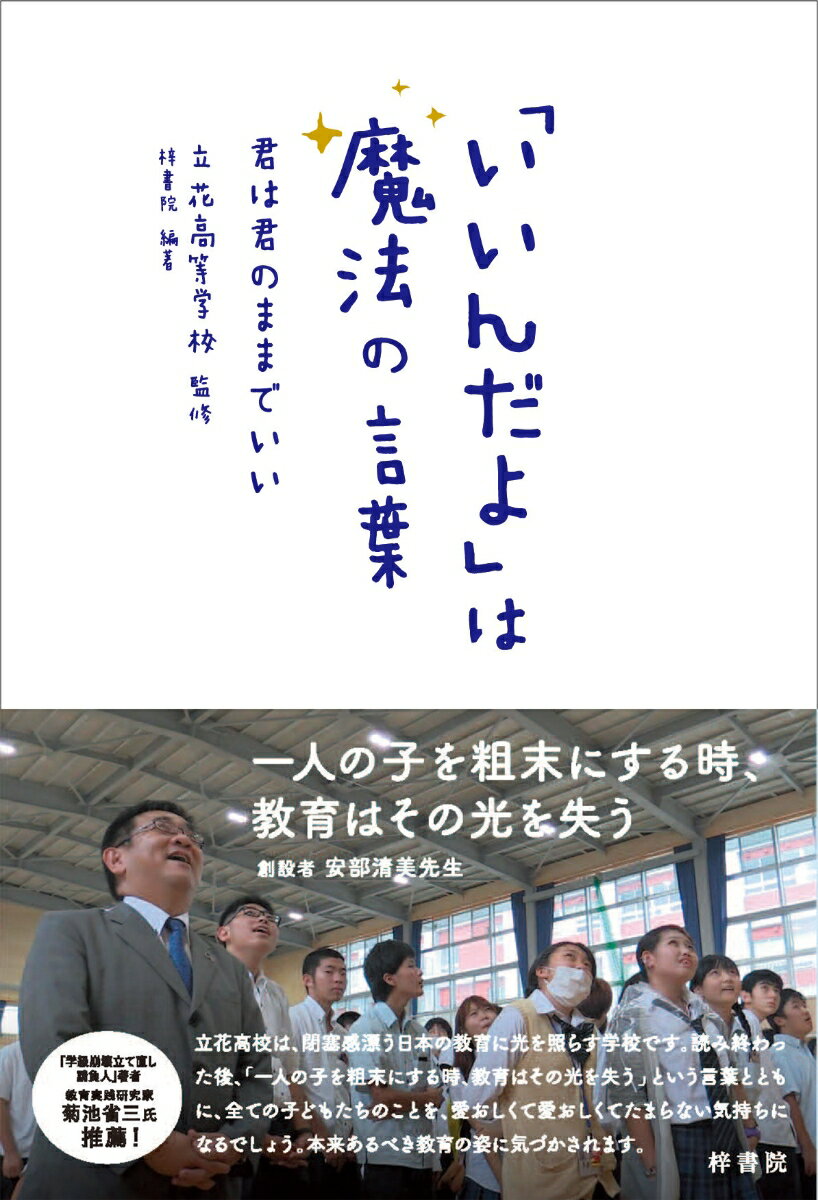 「いいんだよ」は魔法の言葉 君は君のままでいい