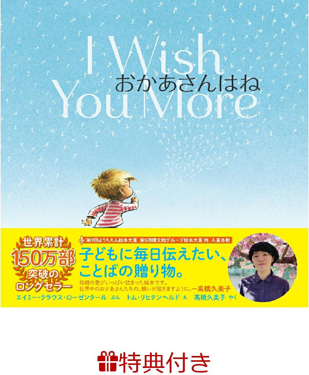 【特典】おかあさんはね(ギフトデザインOPP・レターセット(封筒＆便箋）1組)