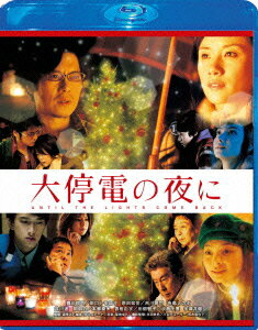 【ストーリー】
街が突然大停電になったら、その時あなたは誰と一緒にいたいですか？
クリスマスイヴ、最も輝く聖なる夜に、東京が突然大停電になった。様々な想いを抱える12人の男女が真っ暗な中で見つける＜本当に一緒にいたい人＞＜本当の愛＞とは？　光が消えた夜だから、本当の想いを伝えたい・・・。