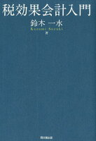 税効果会計入門