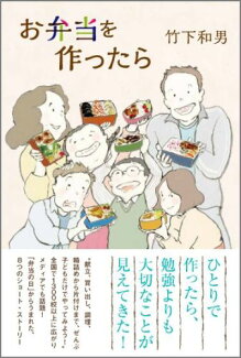 お弁当を作ったらの表紙