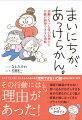 ブログで大人気！！なとみみわの母と姑の理解できない行動を老年行動学で解明。