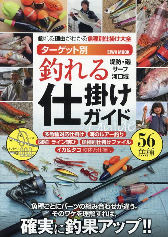 EIWAMOOK新刊『ターゲット別　釣れる仕掛けガイド』です。