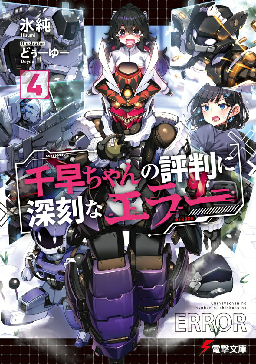 千早ちゃんの評判に深刻なエラー4