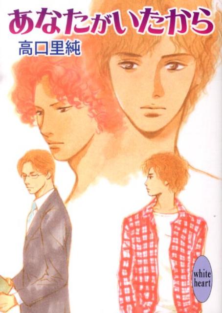 あなたがいたから