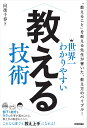 世界一わかりやすい 教える技術 [ 