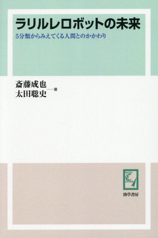 OD＞ラリルレロボットの未来