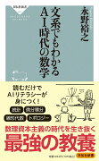 文系でもわかるAI時代の数学