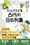 ゲノムでたどる 古代の日本列島