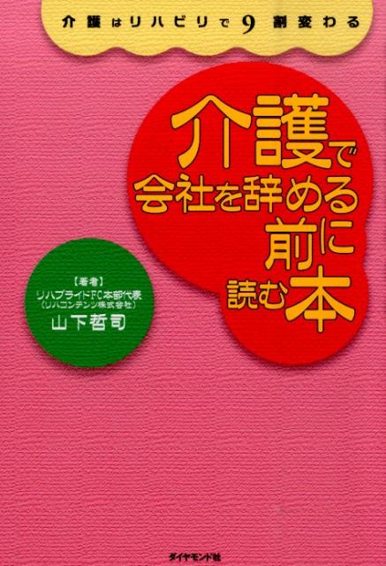 介護で会社を辞める前に読む本
