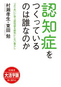 OD＞大活字版認知症をつくっているのは誰なのか