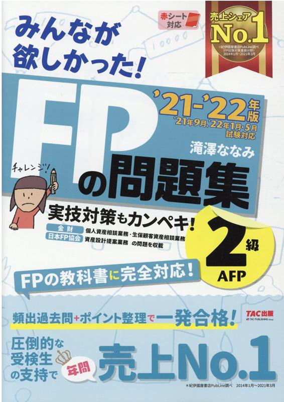 2021-2022年版 みんなが欲しかった！ FPの教科書 問題集2級・AFP | 電気代の履歴 - 楽天ブログ