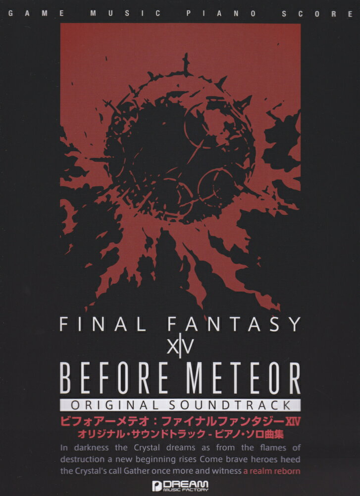 ビフォアーメテオ：ファイナルファンタジー14オリジナル・サウンドトラックーピアノ
