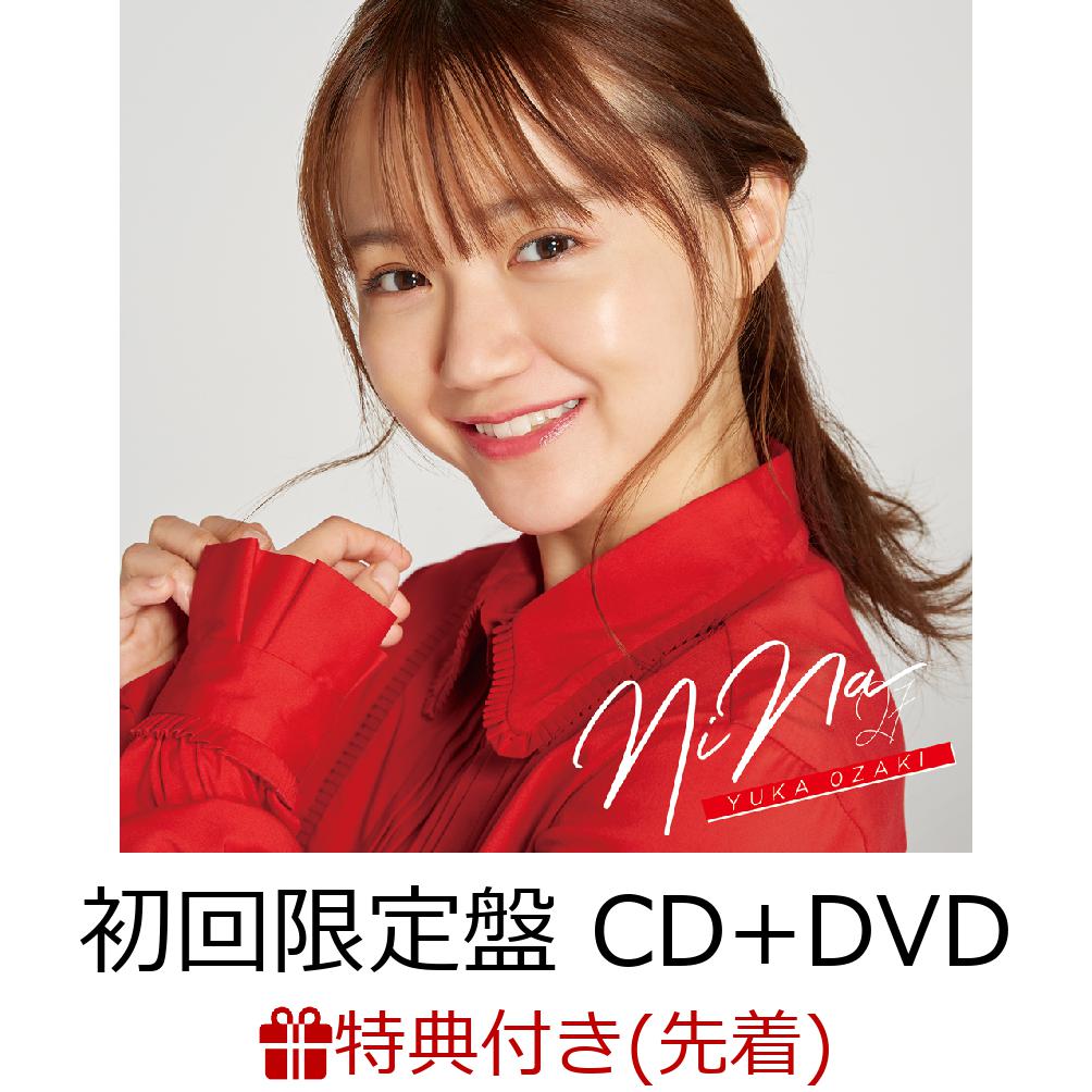 【先着特典】NiNa (初回限定盤 CD+DVD)(ブロマイド)