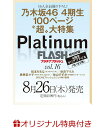【楽天ブックス限定特典】Platinum FLASH Vol.16(ポストカード)