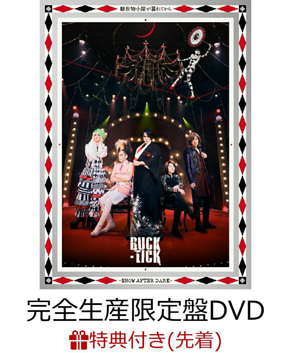 【先着特典】魅世物小屋が暮れてから〜SHOW AFTER DARK〜(完全生産限定盤 DVD+2SHM-CD+PHOTOBOOK)(特製オリジナル・エコバッグ)