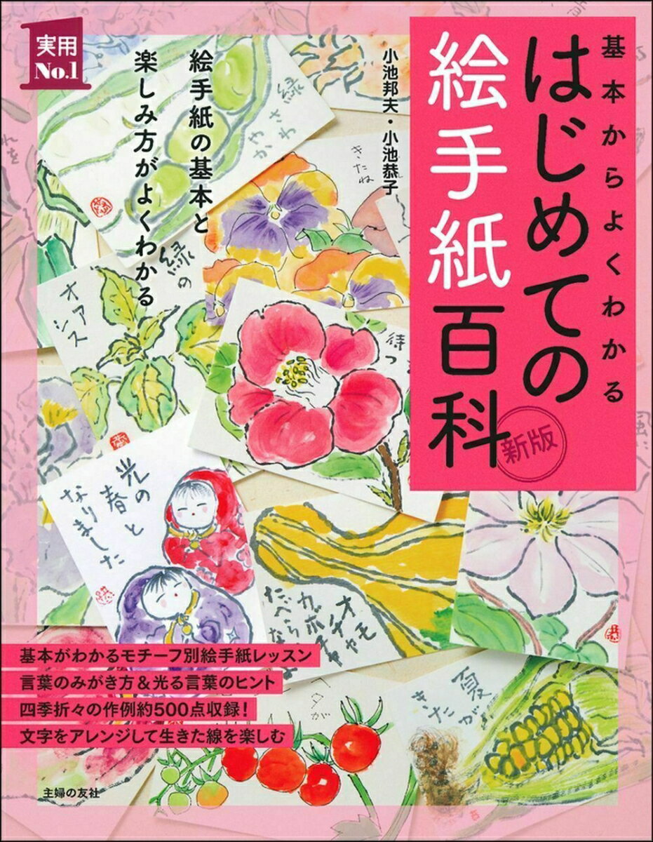 絵手紙の書き方の本 おすすめ8選 初心者にもの表紙画像