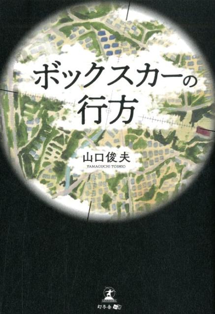 ボックスカーの行方