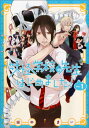 妖怪学校の先生はじめました！（1） （Gファンタジーコミックス） [ 田中まい ]