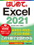 ϤƤExcel2021 [ ¼ ]